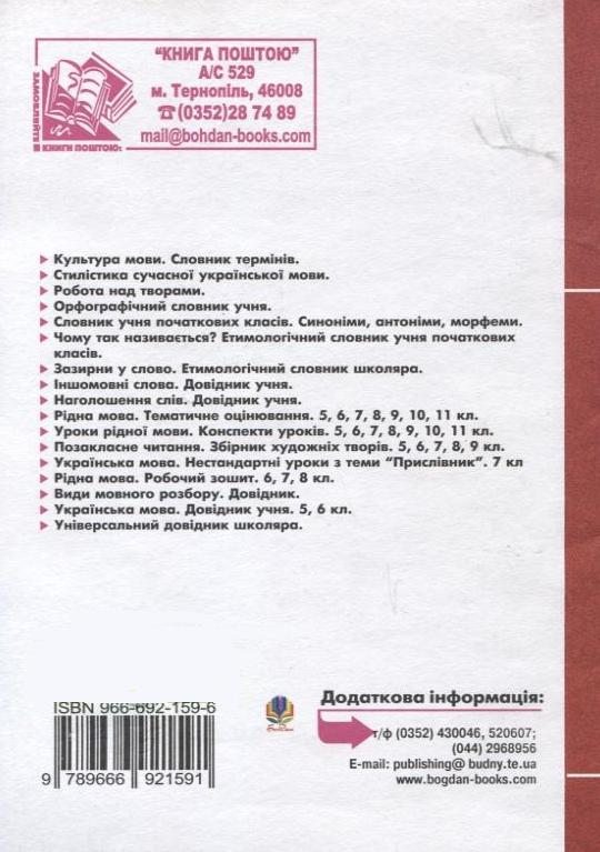 [object Object] «Рідна мова. Добірка нетрадиційного дидактичного матеріалу», автор Олександра Мельничайко - фото №3 - мініатюра