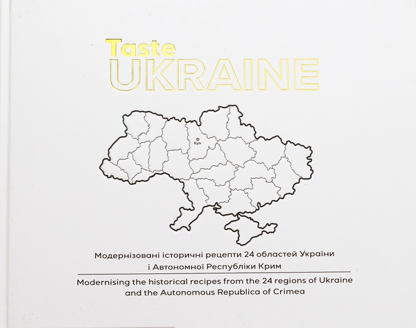 Бумажная книга «Taste Ukraine» - фото №1