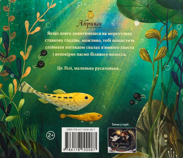 Паперова книга «Русалонька Лілі», автор Люсі Флемінг - фото №1