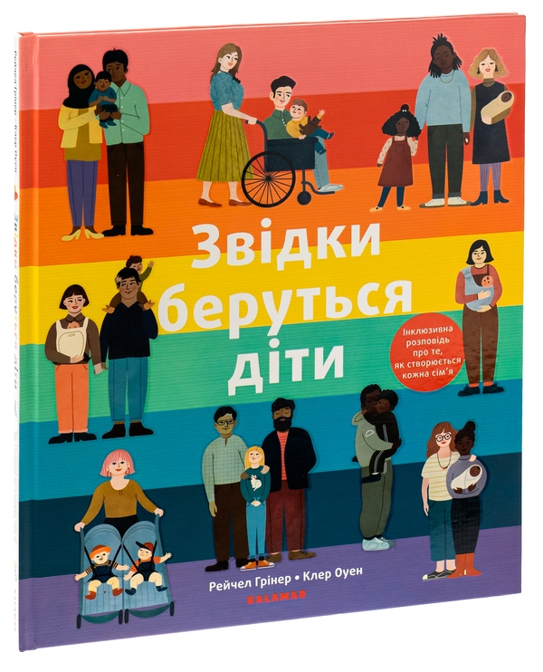 Паперова книга «Звідки беруться діти», автор Рейчел Грінер - фото №1