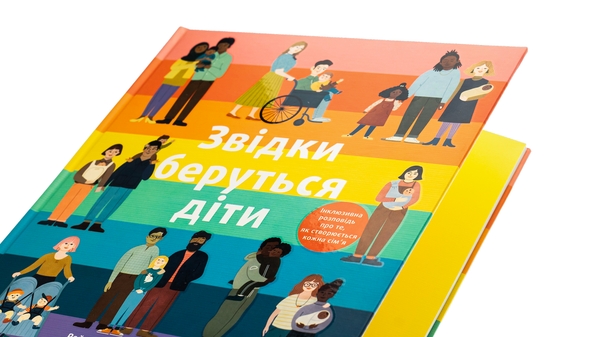Паперова книга «Звідки беруться діти», автор Рейчел Грінер - фото №1