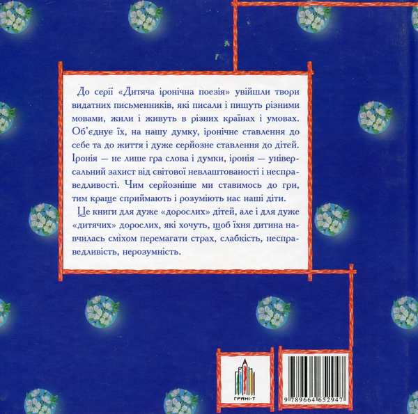 Паперова книга «Пташине радіо», автор Юліан Тувім - фото №1