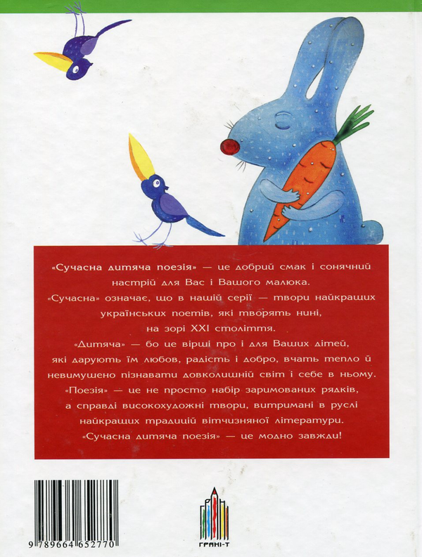 Паперова книга «Неслухняники», автор Сергій Пантюк - фото №1