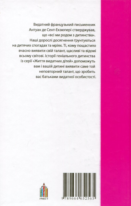 Бумажная книга «Про Карпа Соленика, Йосипа Тимченка, Івана Піддубного, Юрія Кондратюка, Миколу Лукаша», автор Богдан Жолдак - фото №1