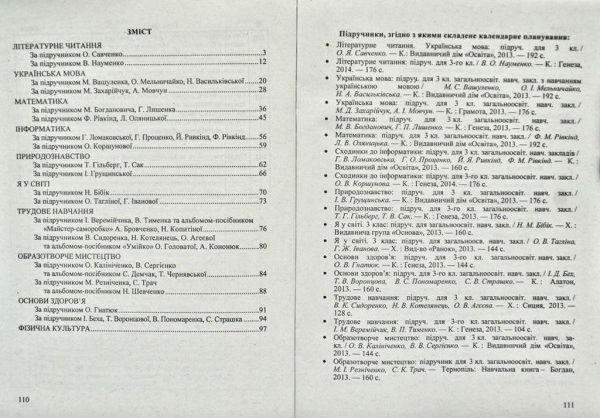 Паперова книга «Календарне планування. 3 клас. 2019-2020 навчальний рік », автор Ірина Жаркова - фото №1