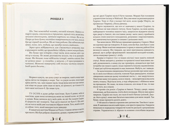 Паперова книга «Таке яскраве минуле», автор Ґай Ґевріел Кей - фото №1