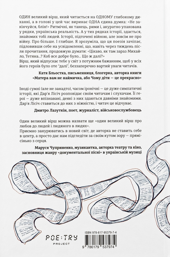 Бумажная книга «Один великий вірш і декілька маленьких», автор Дарья Лисич - фото №1