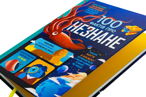 Книга «100 фактів про незнане» – Алекс Фріт, купити за ціною 500