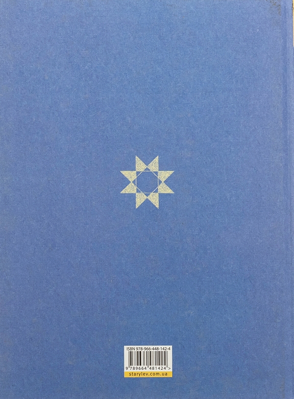 Паперова книга «Леонтович від А до Я», автор Оксана Лущевська - фото №1