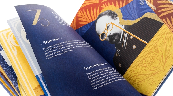 Паперова книга «Леонтович від А до Я», автор Оксана Лущевська - фото №1