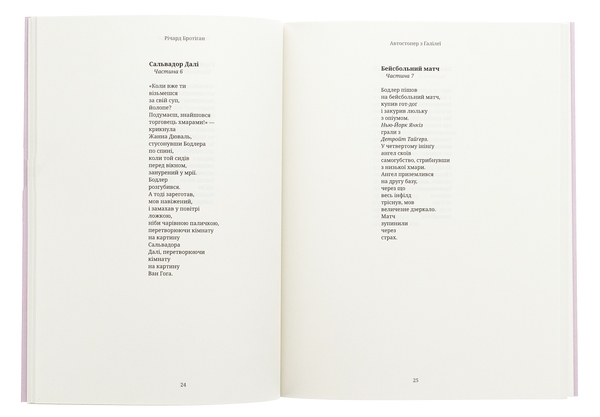 Бумажная книга «Усе під наглядом машин ласкавої благодаті», автор Ричард Бротиган - фото №1