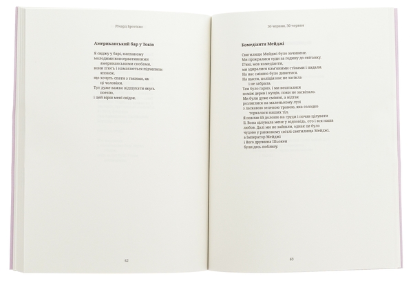Бумажная книга «Усе під наглядом машин ласкавої благодаті», автор Ричард Бротиган - фото №1