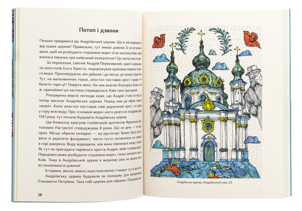 Бумажная книга «Химерний Київ. Легенди, лякачки та цікавинки», автор Татьяна Стрижевская - фото №1