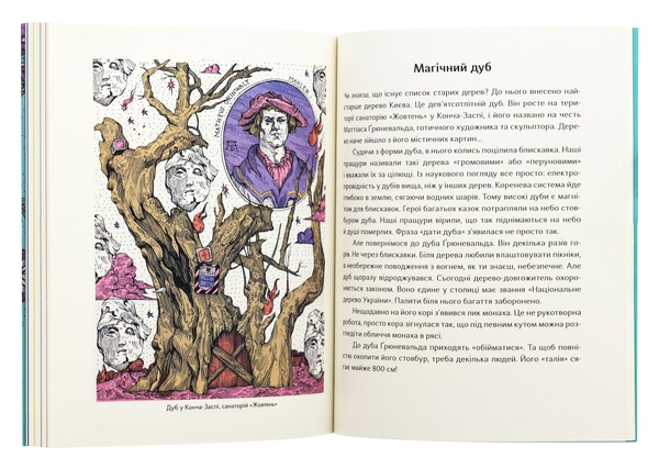 Бумажная книга «Химерний Київ. Легенди, лякачки та цікавинки», автор Татьяна Стрижевская - фото №1