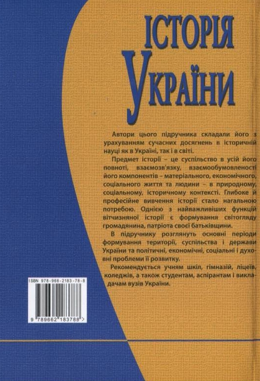 Бумажная книга «Історія України», авторов Владимир Багацкий, Людмила Кормич - фото №1