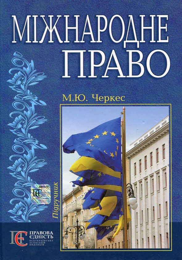 Книга Міжнародне право
