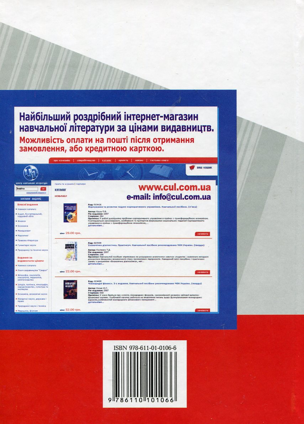 Бумажная книга «Ціноутворення в умовах ринку», авторов Лариса Останкова, Ю. Литвинов, Т. Литвинова, О. Подгорная - фото №1