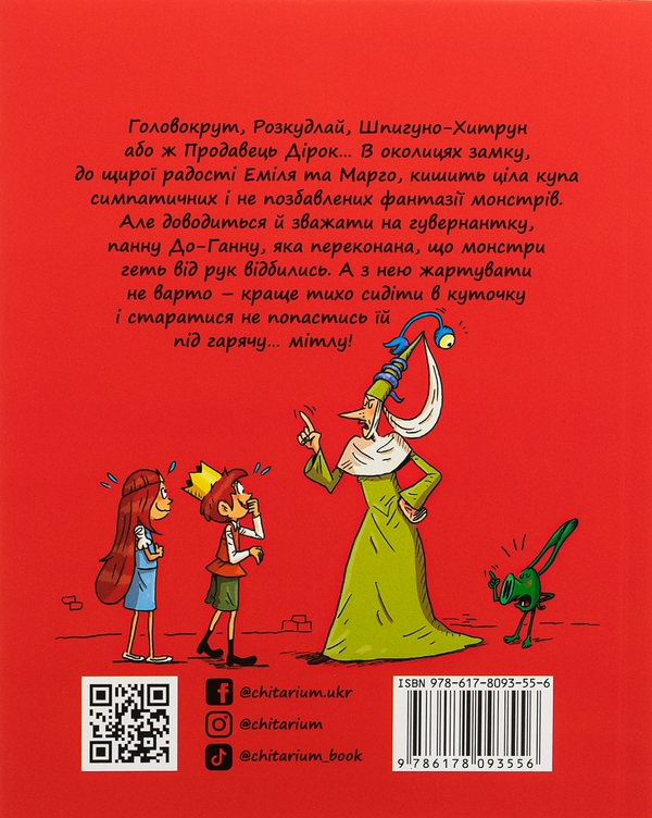 Бумажная книга «Еміль і Марго. Монстри скрізь!», авторов Оливье Мюллер, Энн Дидье - фото №1