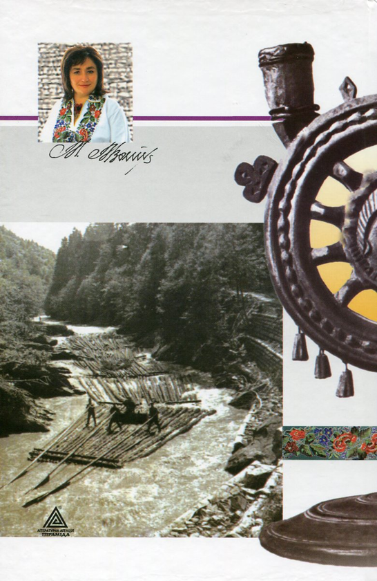 Паперова книга «Нація», автор Марія Матіос - фото №1