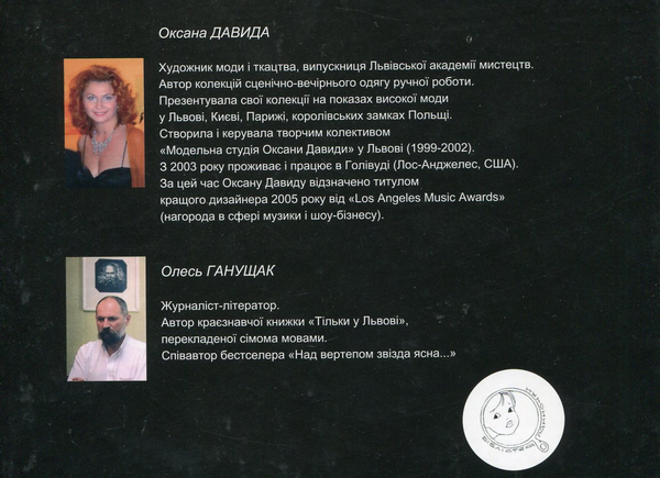 Бумажная книга «Твій стиль», авторов Оксана Давида, Олесь Ганущак - фото №1