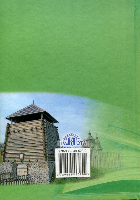 Бумажная книга «Українська мова. 7 клас», авторов Мария Жук, Светлана Ермоленко, Виктория Сычова - фото №1