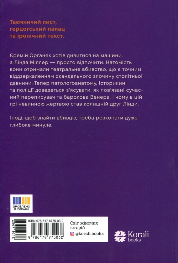 Бумажная книга «Чиє тіло зникло?», автор Малгожата Староста - фото №1
