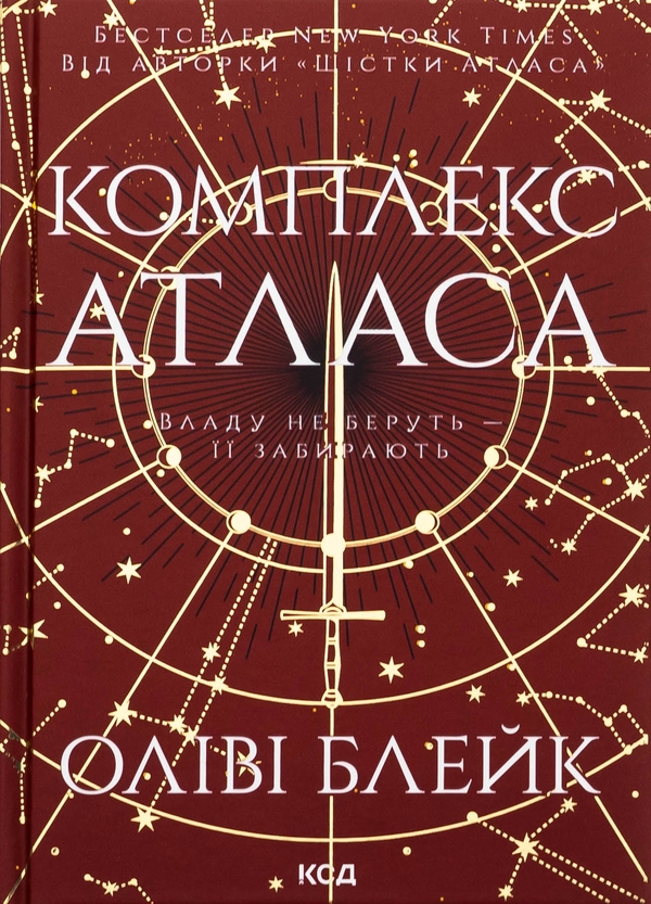 Книга «Комплекс Атласа. Книга 3» – Оліві Блейк, купити за ціною