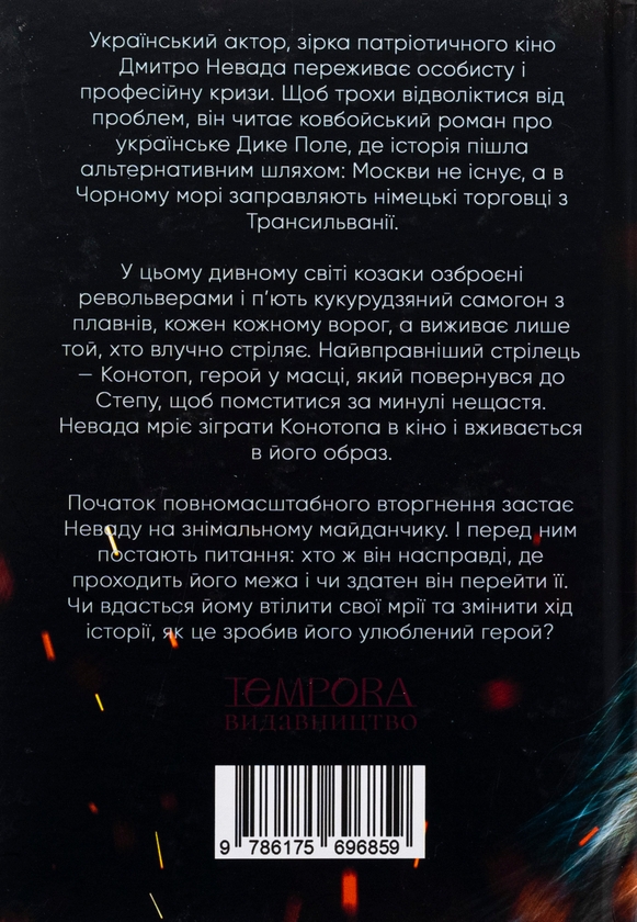Паперова книга «Межа Невади», автор Владислав Івченко - фото №1