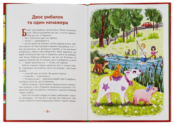 Паперова книга «Слухняне цуценя на канікулах», автор Марина Корольова - фото №1