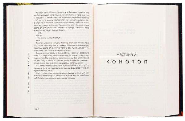 Паперова книга «Межа Невади», автор Владислав Івченко - фото №1