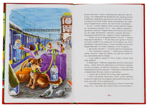 Паперова книга «Слухняне цуценя на канікулах», автор Марина Корольова - фото №1