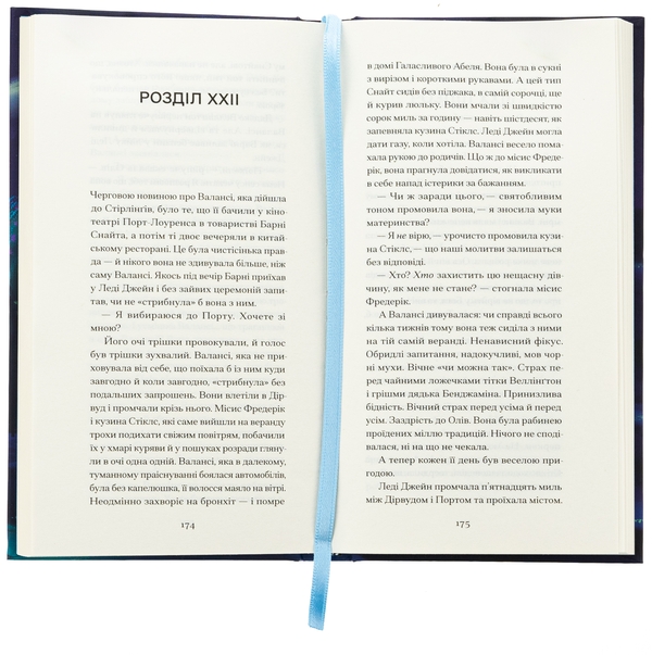 Бумажная книга «Блакитний Замок», автор Люси Мод Монтгомери - фото №1