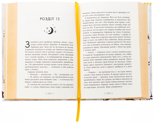 Бумажная книга «Сага сестер-відьом. Книга 2. Сестра Місяця», автор Мара Вульф - фото №1