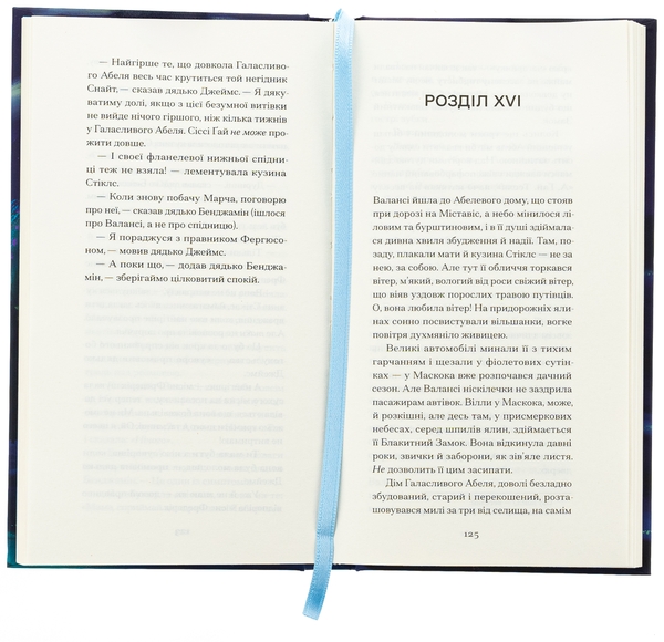 Бумажная книга «Блакитний Замок», автор Люси Мод Монтгомери - фото №1