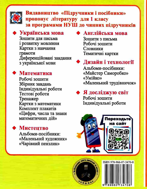[object Object] «Календарне планування. 1 клас (за програмою Шиян Р.) на  2022-2023 н.р.», автор Ірина Жаркова - фото №2 - мініатюра