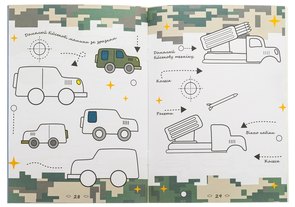 Паперова книга «Прикольна калякалка для хлопців » - фото №1