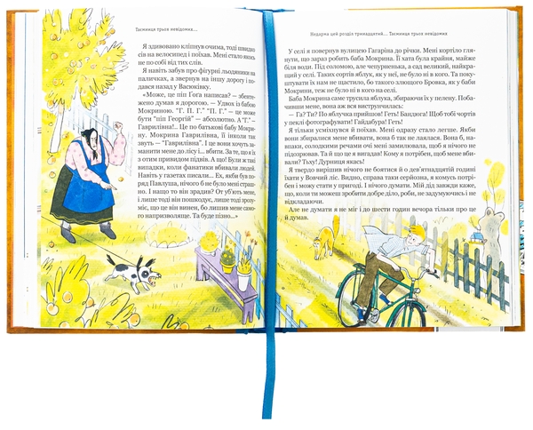 Бумажная книга «Тореадори з Васюківки. Таємниця трьох невідомих», автор Всеволод Нестайко - фото №1