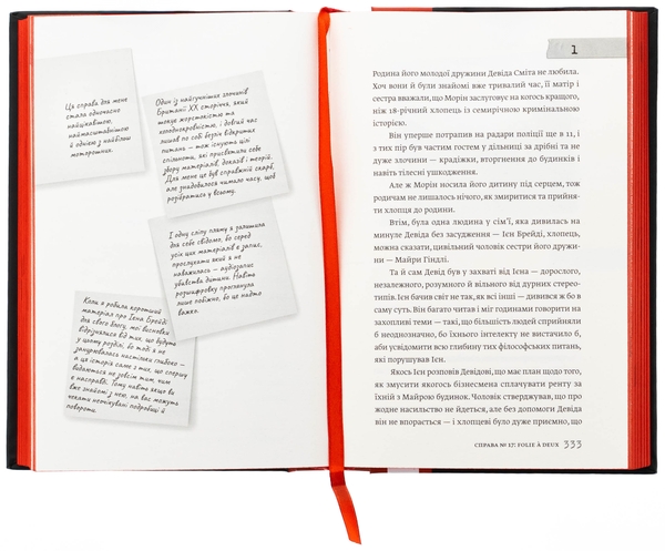 Паперова книга «Вбивчі письменники», автор Саша Павлова - фото №1