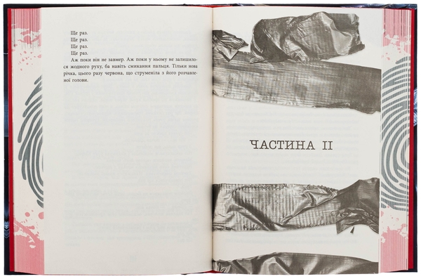 Бумажная книга «Ні жива ні мертва», автор Холли Джексон - фото №1