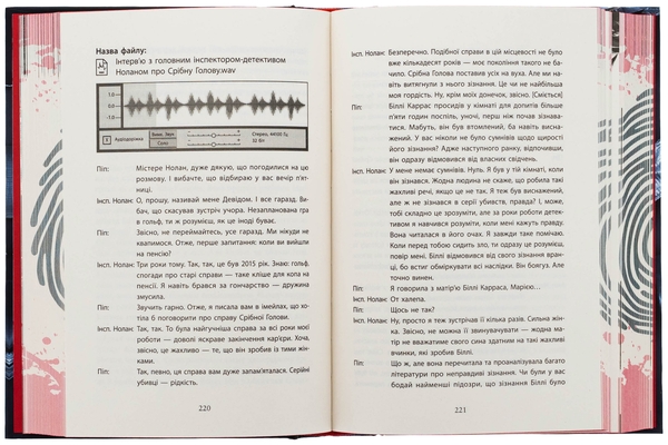 Бумажная книга «Ні жива ні мертва», автор Холли Джексон - фото №1