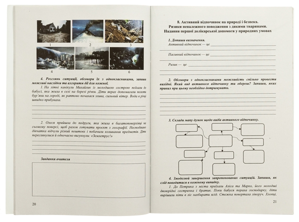[object Object] «Здоров’я, безпека та добробут. 6 клас. Робочий зошит», авторів Микола Фука, Оксана Здирок, Світлана Василькевич - фото №5 - мініатюра
