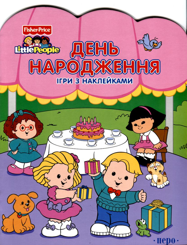 Бумажная книга «День народження. Ігри з наклейками» - фото №1
