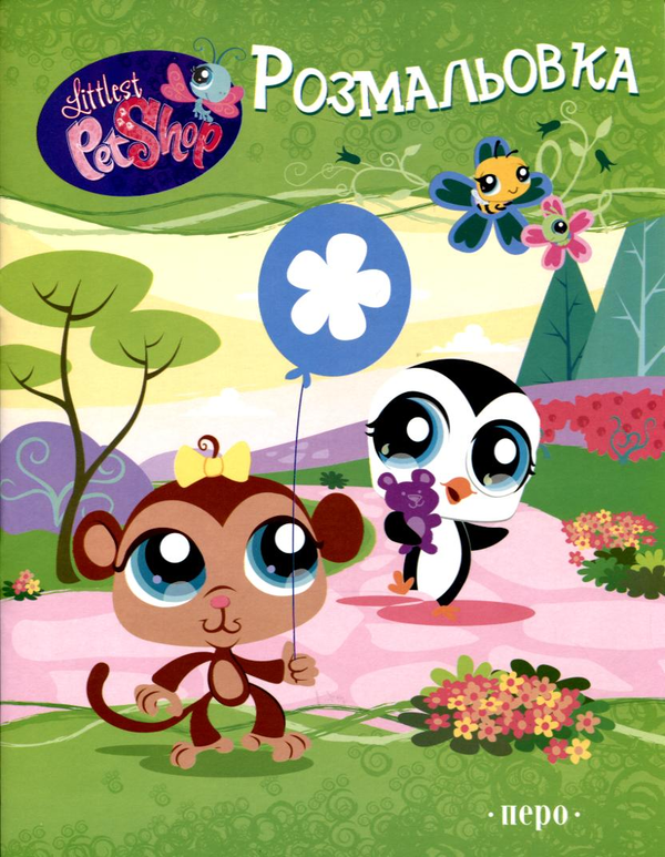 Книга Розмальовка