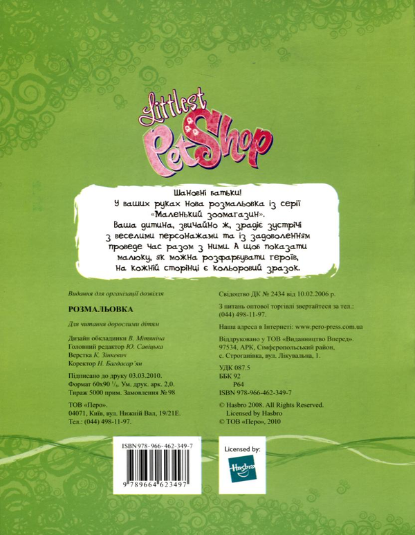 Паперова книга «Розмальовка» - фото №1