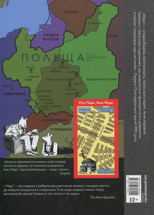 Бумажная книга «Історія в коміксах (комплект із 3 книг)», авторов Арт Шпигельман, Петр Сис, Нина Буневац - фото №1