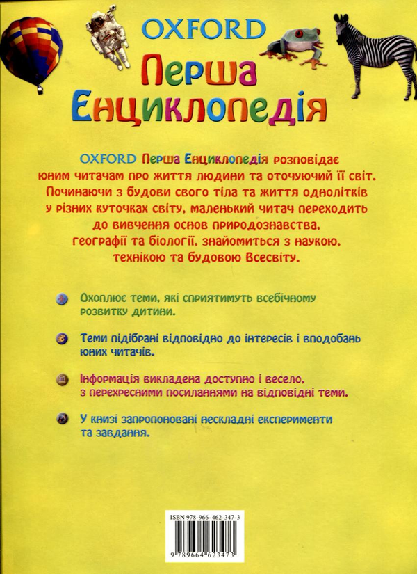 Бумажная книга «Oxford. Перша енциклопедія», автор Эндрю Лэнгли - фото №1