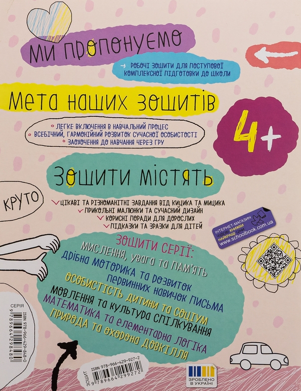 [object Object] «Мислення, увага та пам’ять. 4+», авторів Галина Дерипаско, Василь Федієнко - фото №2 - мініатюра