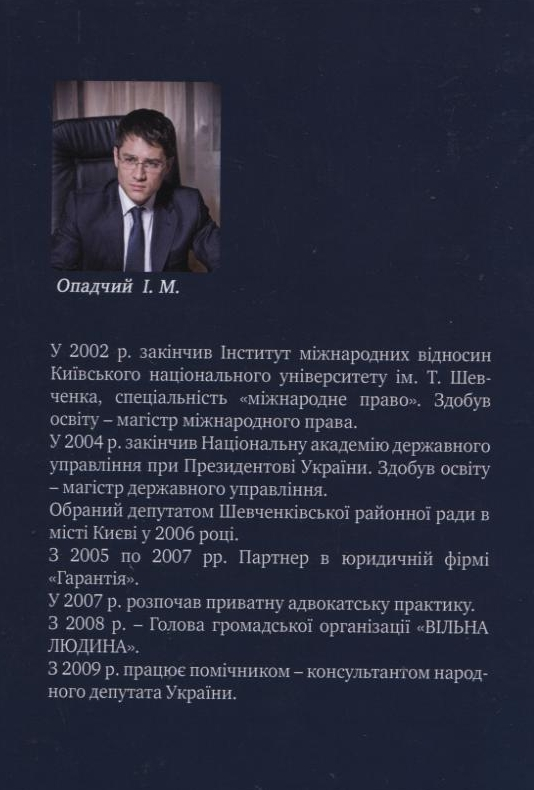 Бумажная книга «Грошові зобов’язання у міжнародному приватному праві», автор Игорь Опадчий - фото №1