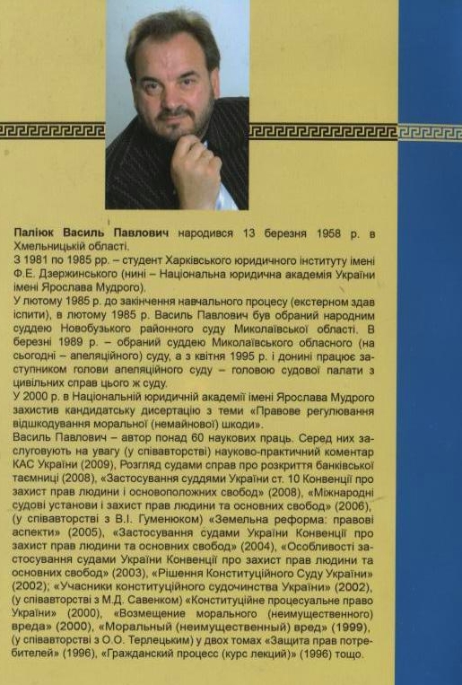 Бумажная книга «Особливості розкриття банківської таємниці судами», автор Василий Палиюк - фото №1
