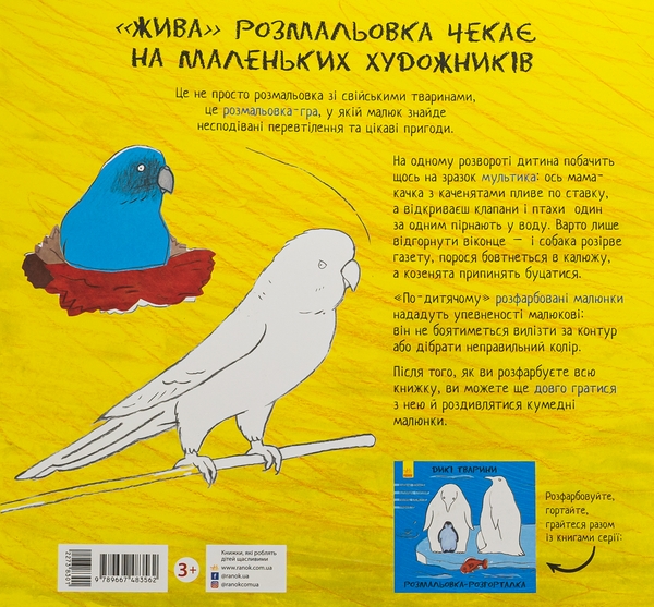 Бумажная книга «Розмальовка-розгорталка. Свійські тварини» - фото №1